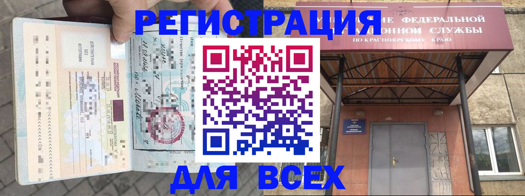 регистрация в Рузе